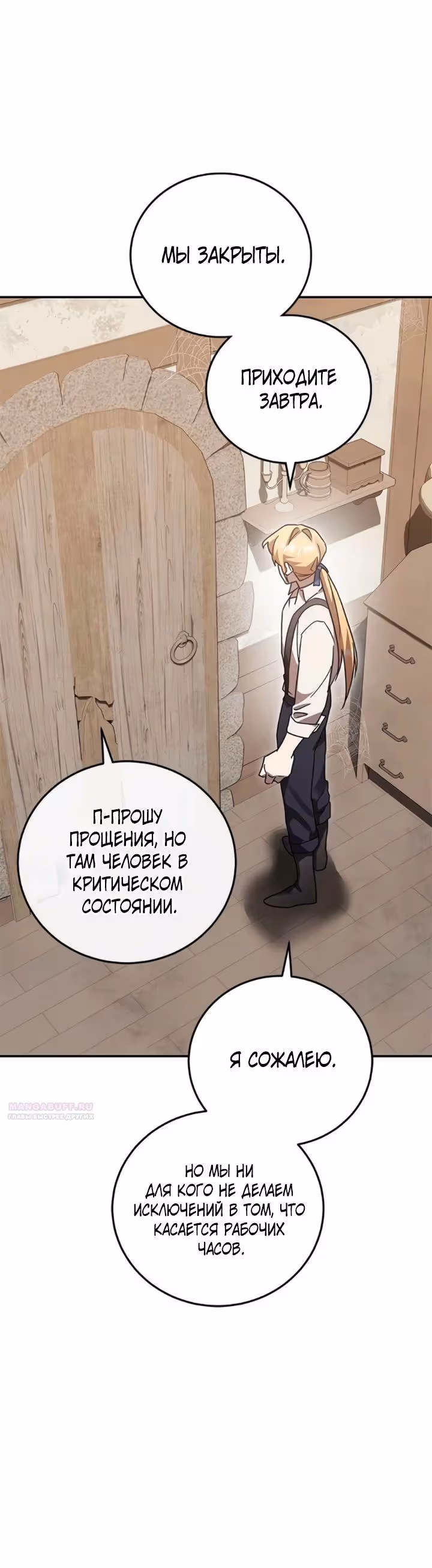 Герой, Король Демонов и Злодей — Том 1 · Глава 72, страница 30