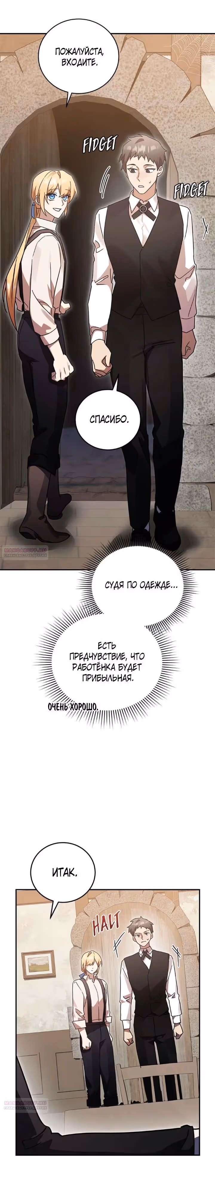 Герой, Король Демонов и Злодей — Том 1 · Глава 72, страница 34