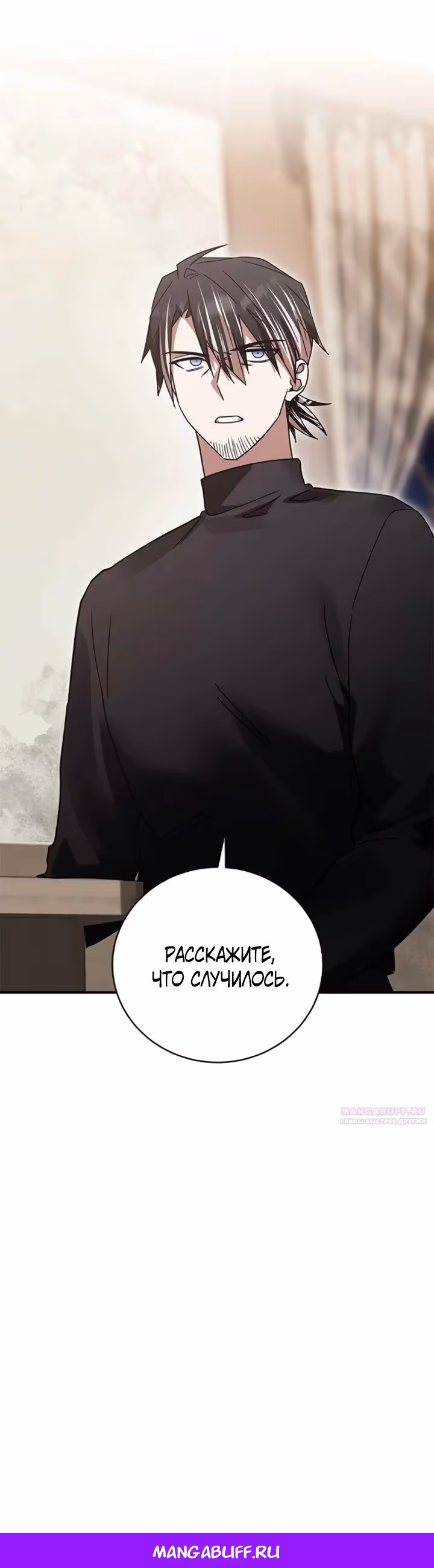 Герой, Король Демонов и Злодей — Том 1 · Глава 72, страница 35