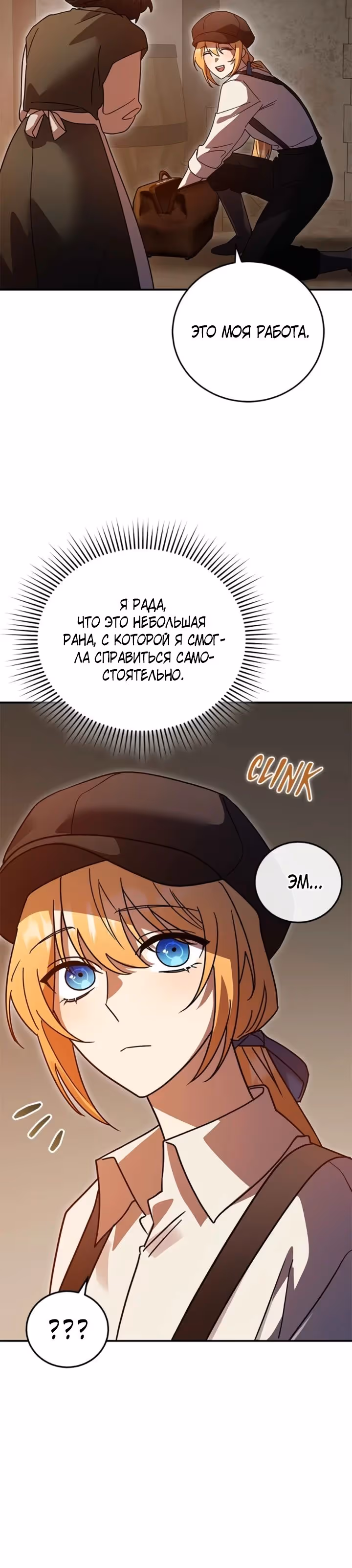 Герой, Король Демонов и Злодей — Том 1 · Глава 72, страница 5