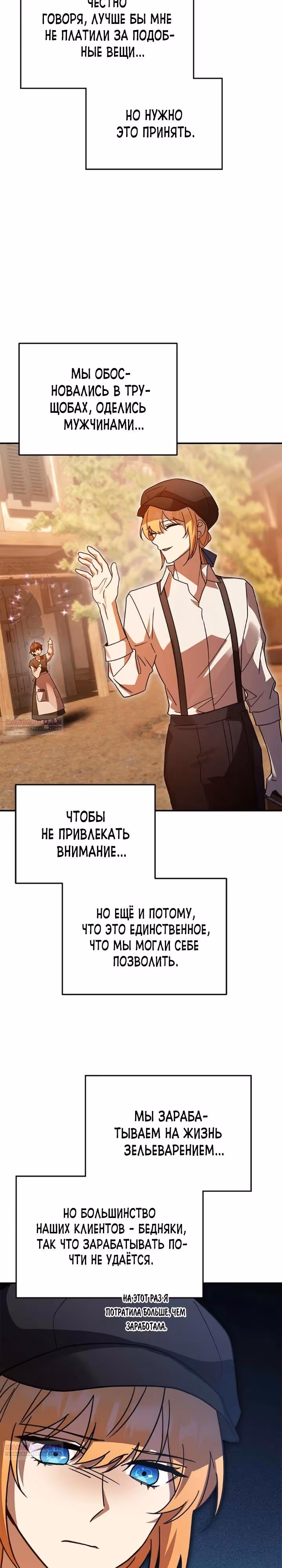 Герой, Король Демонов и Злодей — Том 1 · Глава 72, страница 8