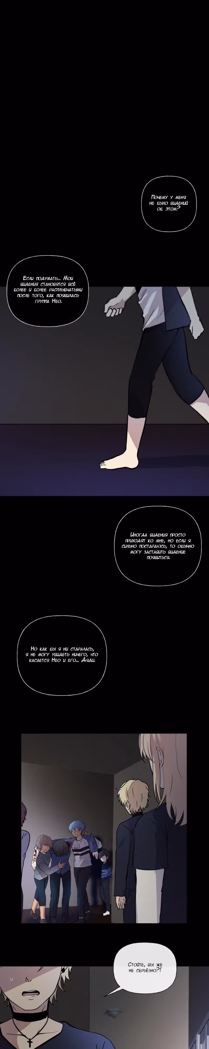 Перерождение — Том 1 · Глава 48, страница 15
