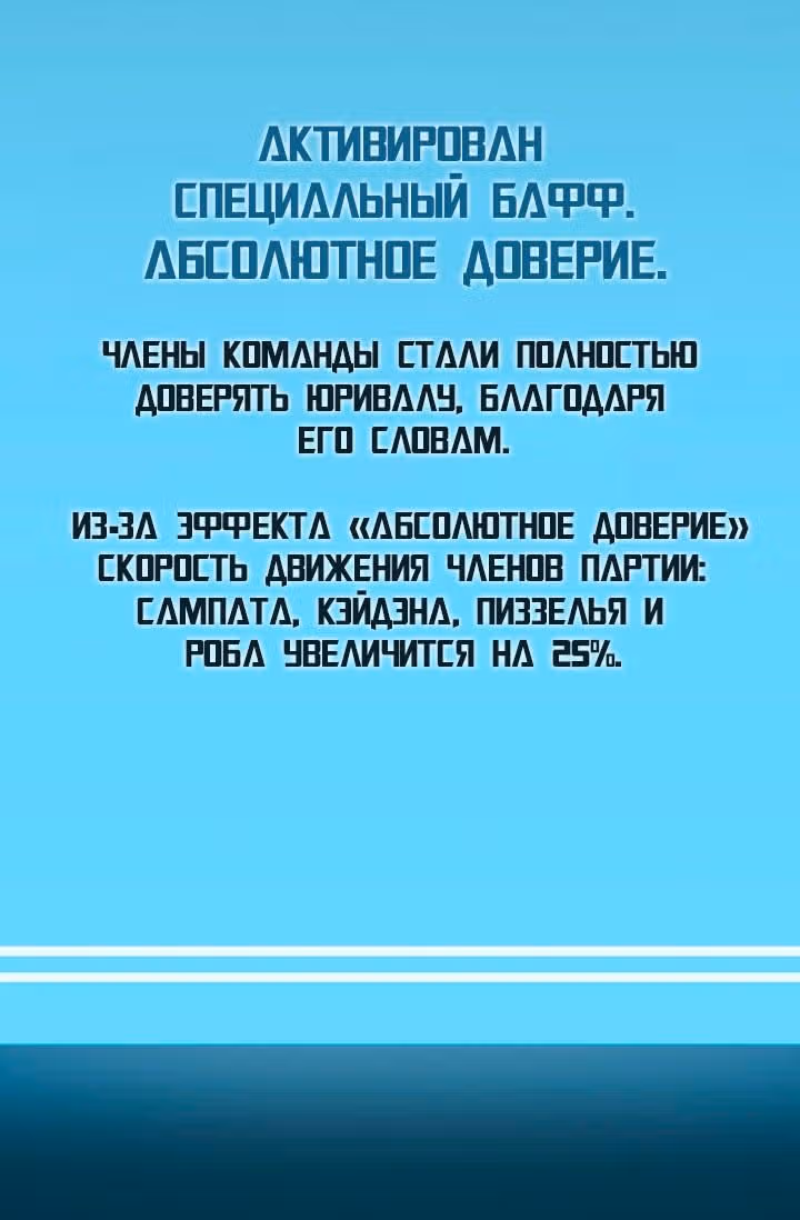Воин из иного мира — Том 1 · Глава 12, страница 36