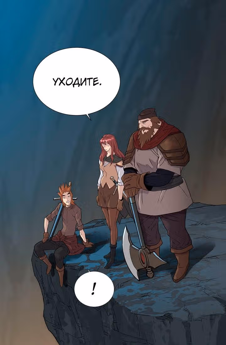 Воин из иного мира — Том 1 · Глава 12, страница 61