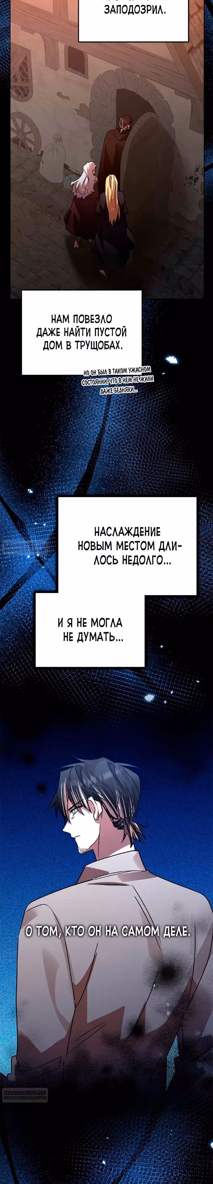 Герой, Король Демонов и Злодей — Том 1 · Глава 71, страница 12