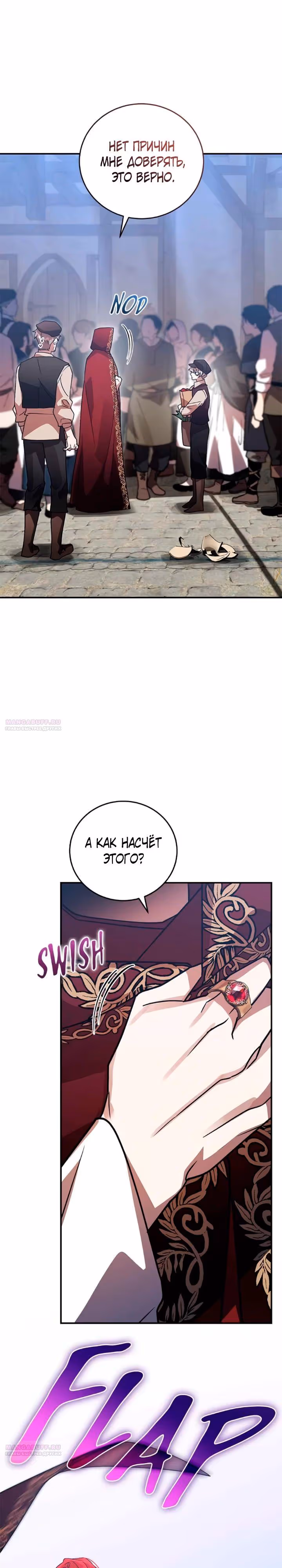 Герой, Король Демонов и Злодей — Том 1 · Глава 71, страница 26