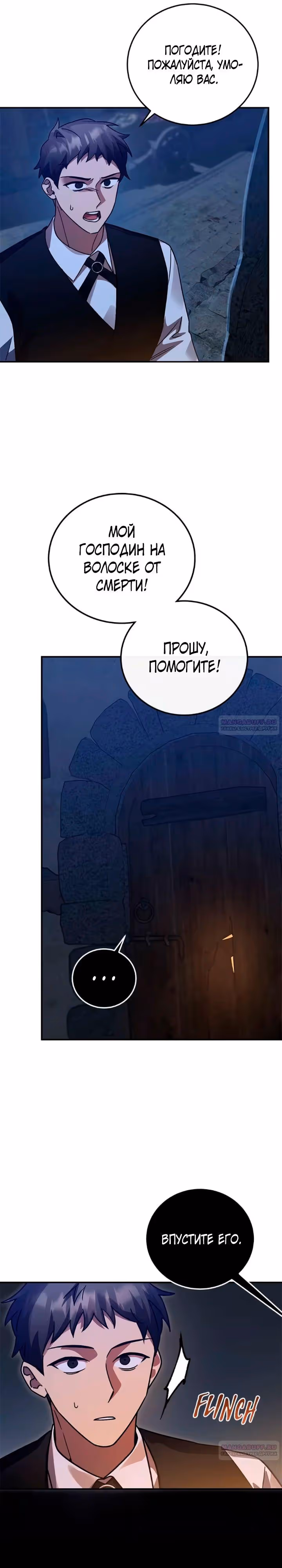 Герой, Король Демонов и Злодей — Том 1 · Глава 71, страница 6