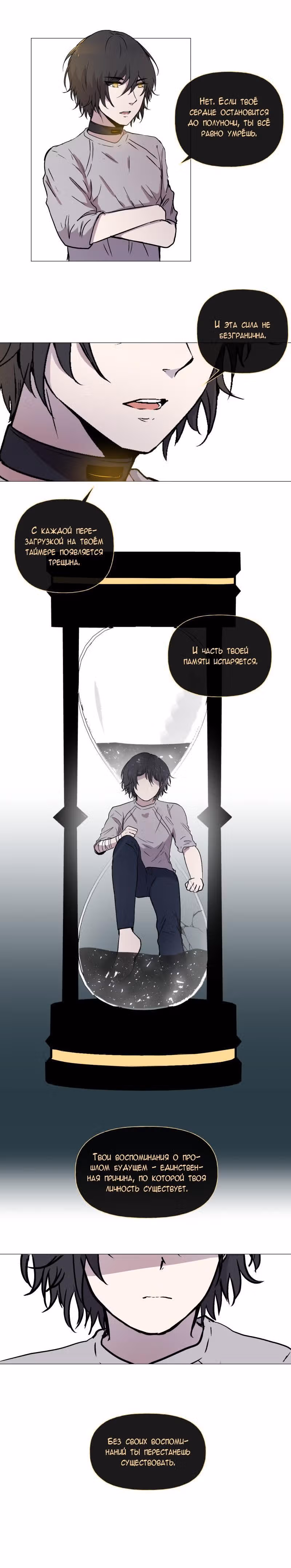 Перерождение — Том 1 · Глава 49, страница 16