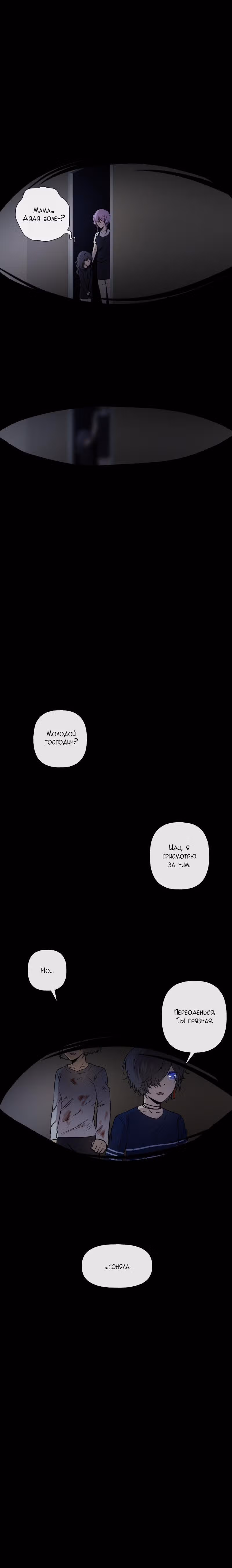 Перерождение — Том 1 · Глава 49, страница 3