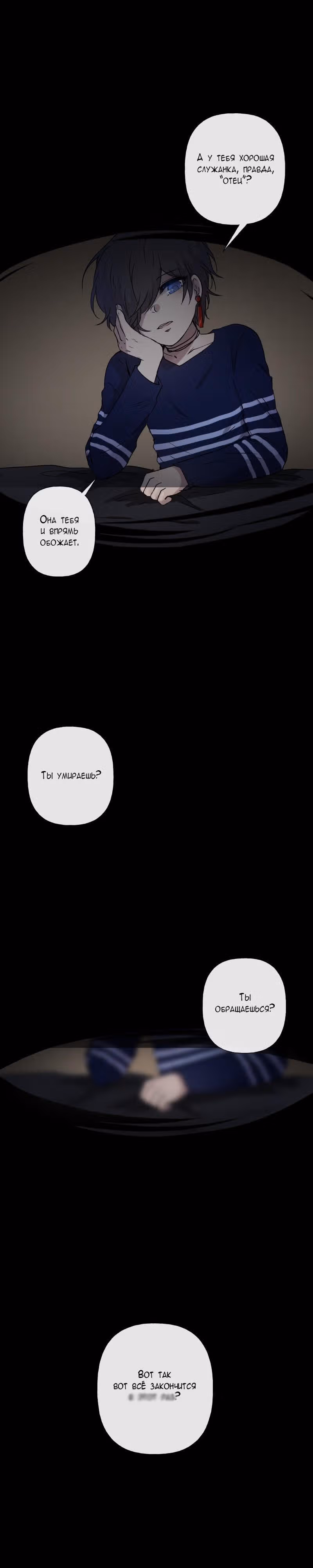 Перерождение — Том 1 · Глава 49, страница 4