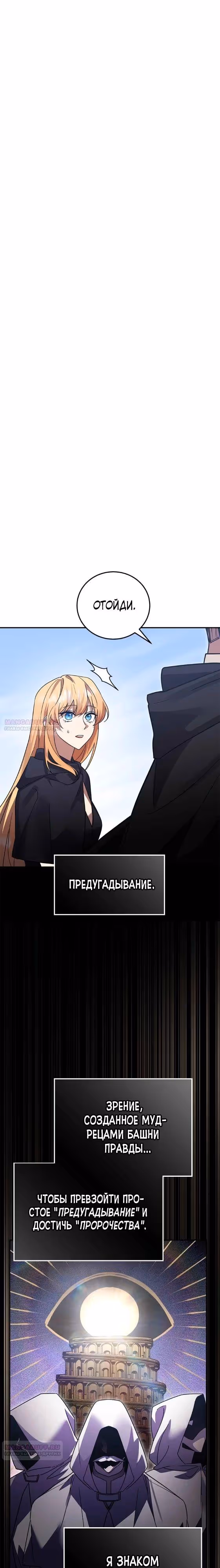 Герой, Король Демонов и Злодей — Том 1 · Глава 70, страница 2