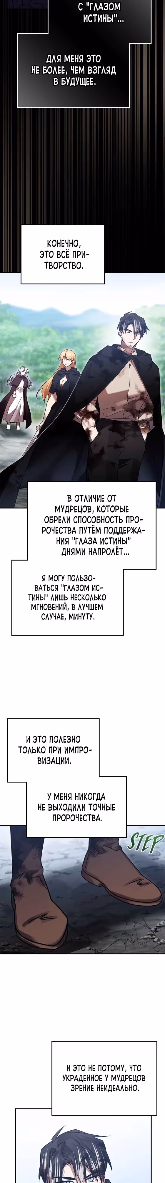 Герой, Король Демонов и Злодей — Том 1 · Глава 70, страница 3