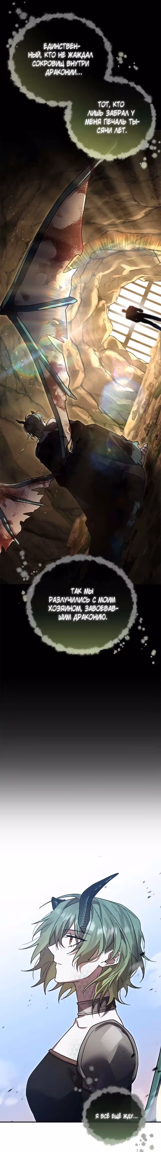 Герой, Король Демонов и Злодей — Том 1 · Глава 70, страница 31