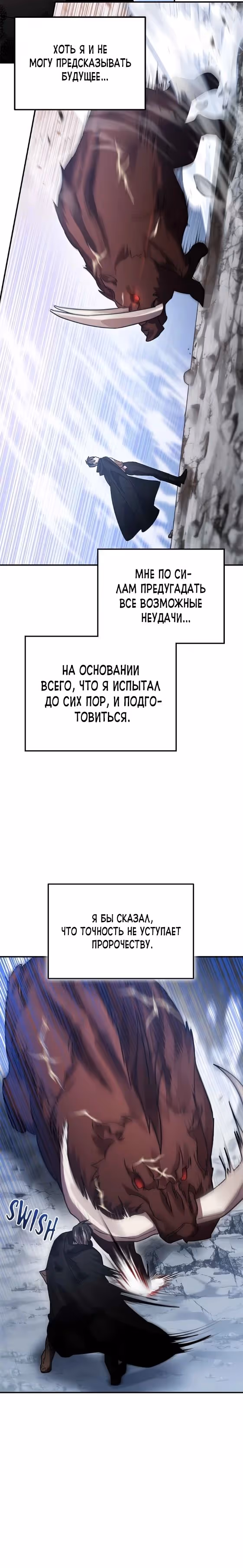 Герой, Король Демонов и Злодей — Том 1 · Глава 70, страница 5