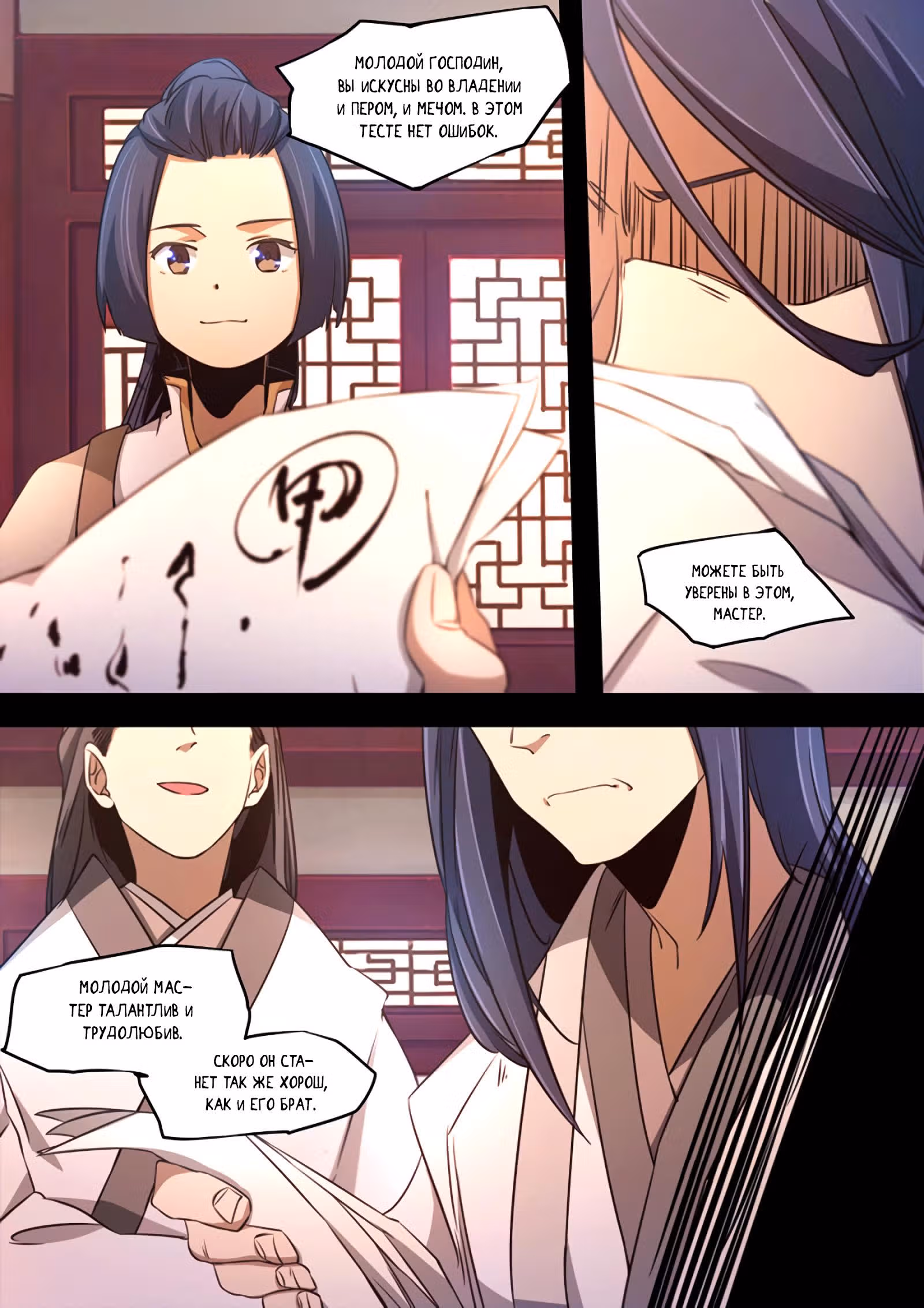 Бессмертный бог меча — Том 1 · Глава 90, страница 3