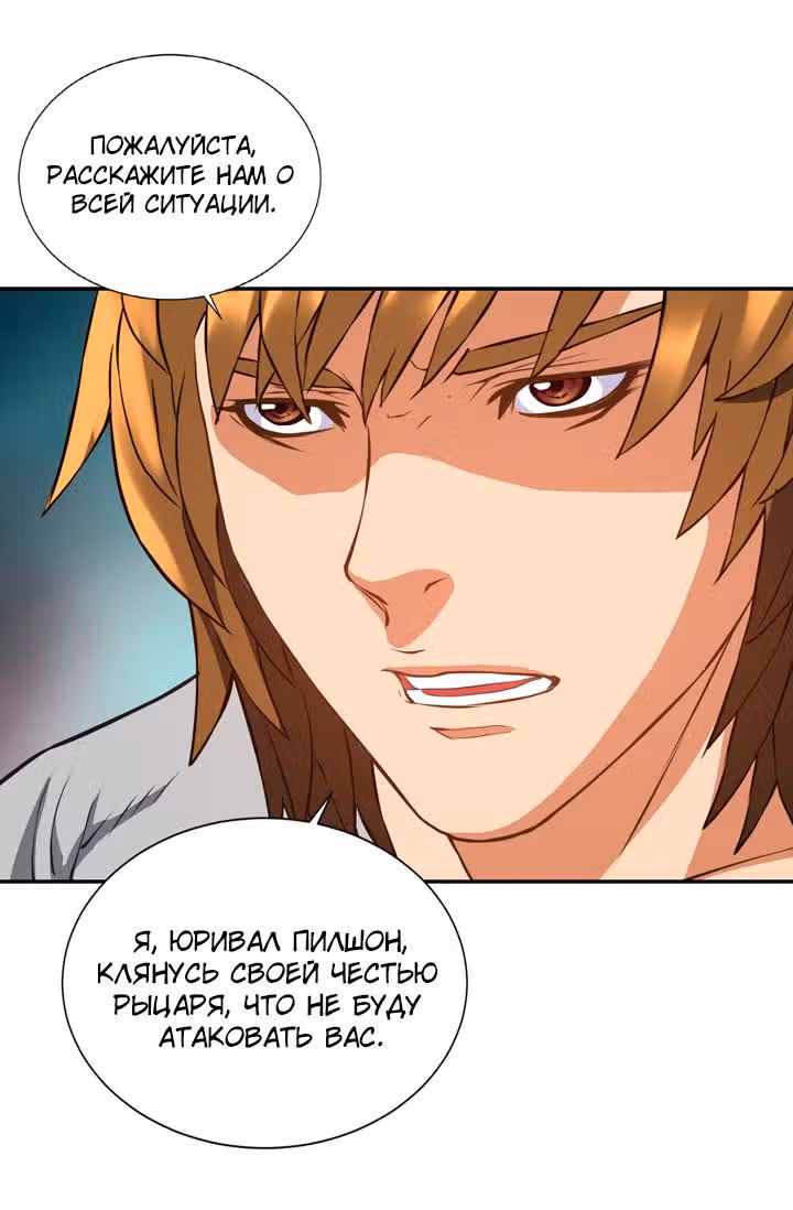Воин из иного мира — Том 1 · Глава 15, страница 11