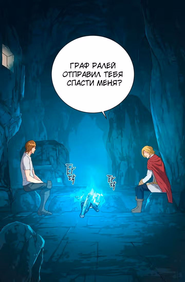 Воин из иного мира — Том 1 · Глава 15, страница 20