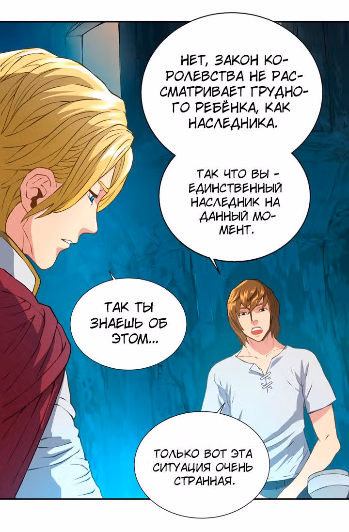 Воин из иного мира — Том 1 · Глава 15, страница 22
