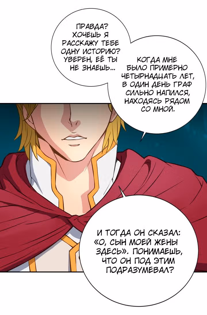 Воин из иного мира — Том 1 · Глава 15, страница 23