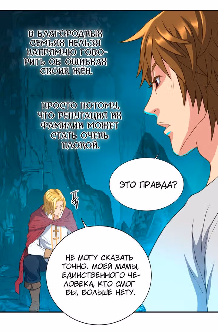 Воин из иного мира — Том 1 · Глава 15, страница 25