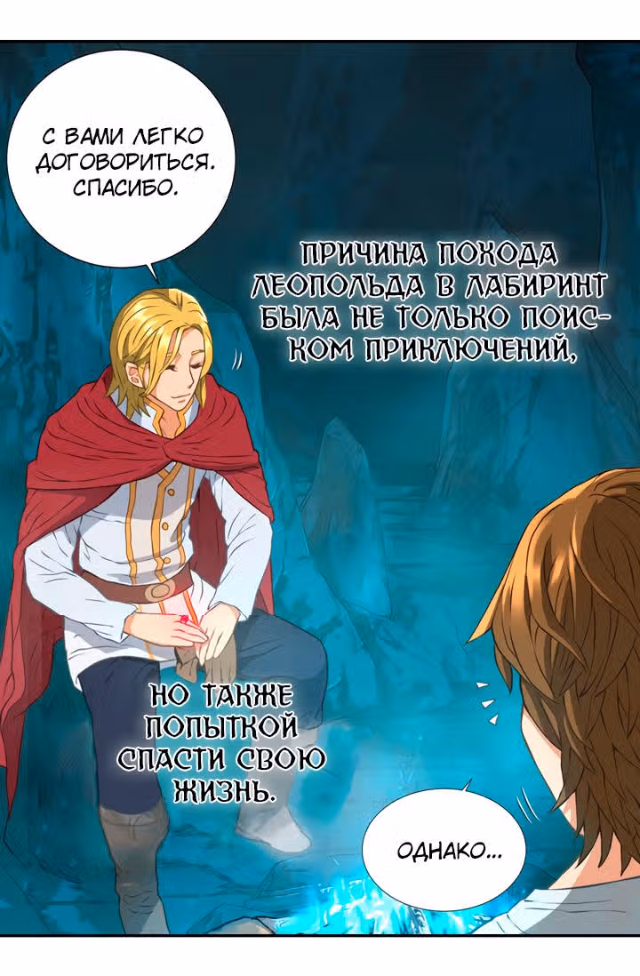 Воин из иного мира — Том 1 · Глава 15, страница 29