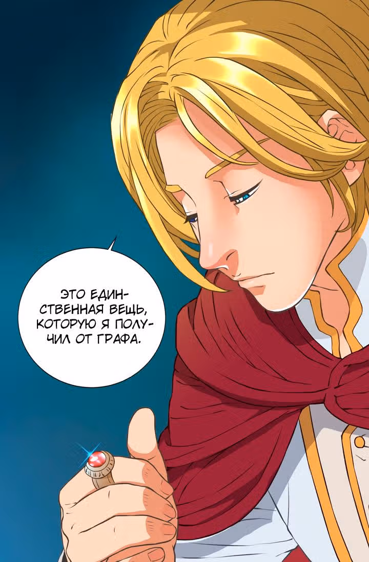 Воин из иного мира — Том 1 · Глава 15, страница 34