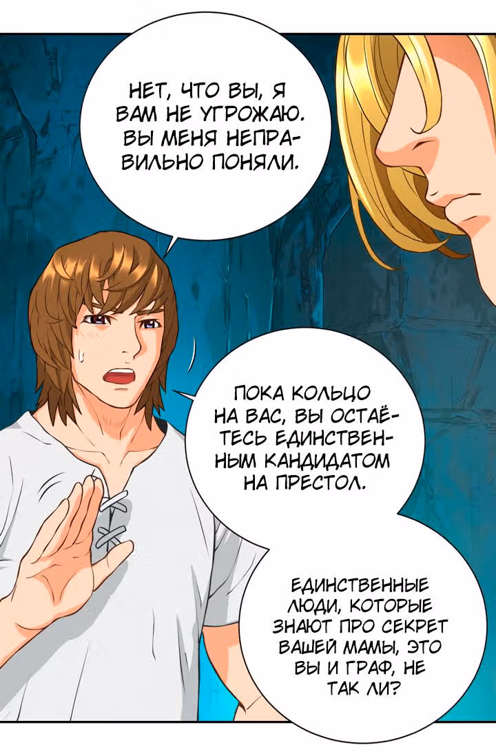 Воин из иного мира — Том 1 · Глава 15, страница 44