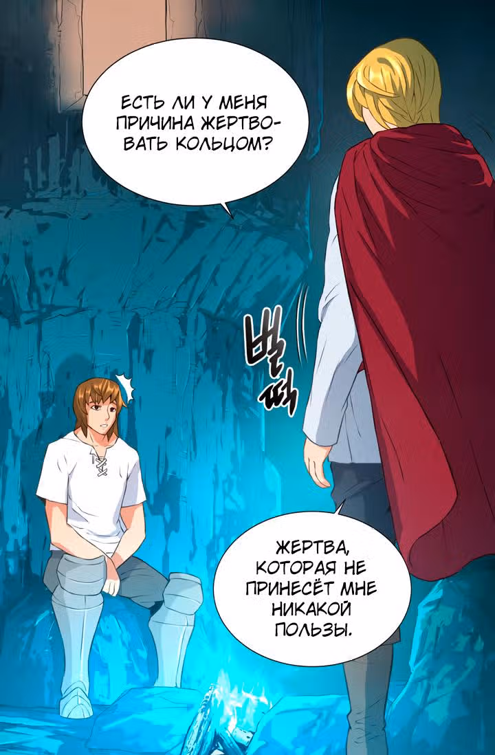 Воин из иного мира — Том 1 · Глава 15, страница 51