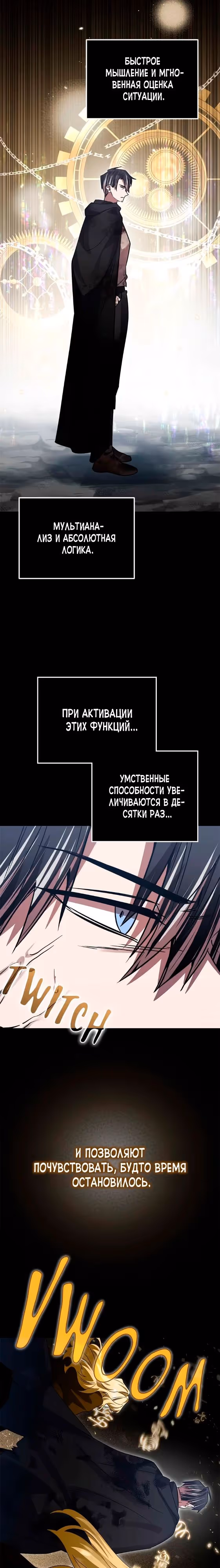 Герой, Король Демонов и Злодей — Том 1 · Глава 69, страница 3