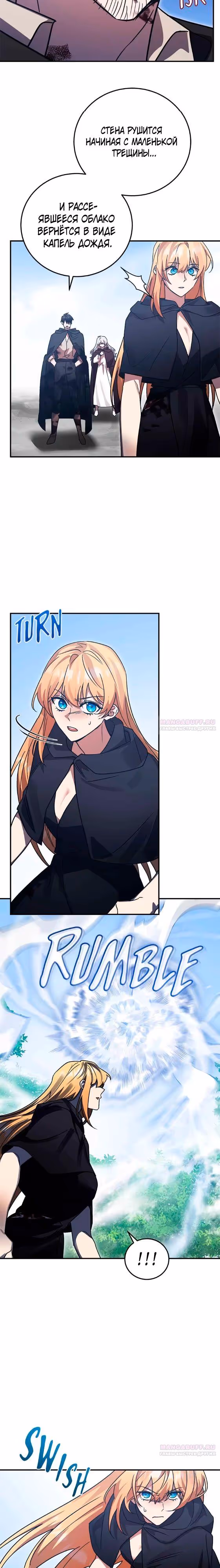 Герой, Король Демонов и Злодей — Том 1 · Глава 69, страница 22