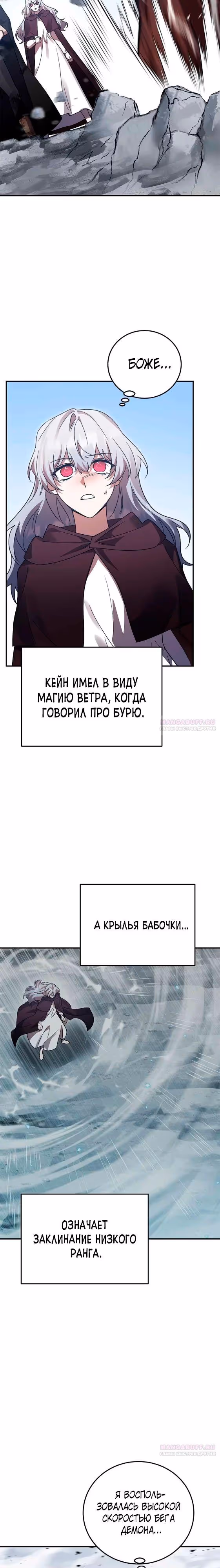 Герой, Король Демонов и Злодей — Том 1 · Глава 69, страница 8