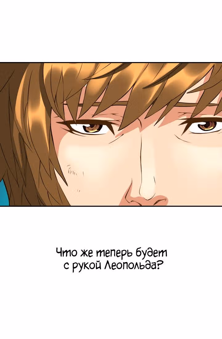 Воин из иного мира — Том 1 · Глава 16, страница 3