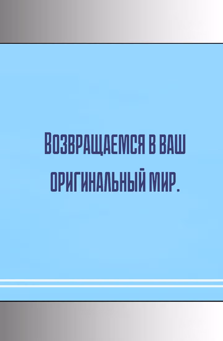 Воин из иного мира — Том 1 · Глава 16, страница 39