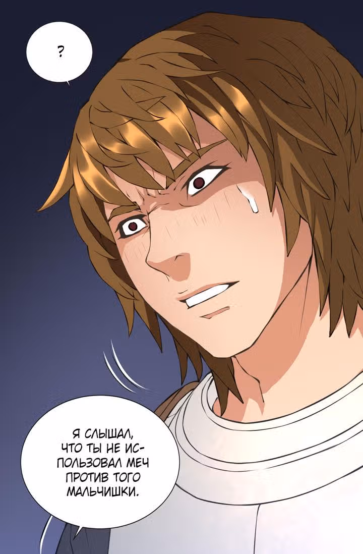 Воин из иного мира — Том 1 · Глава 18, страница 51
