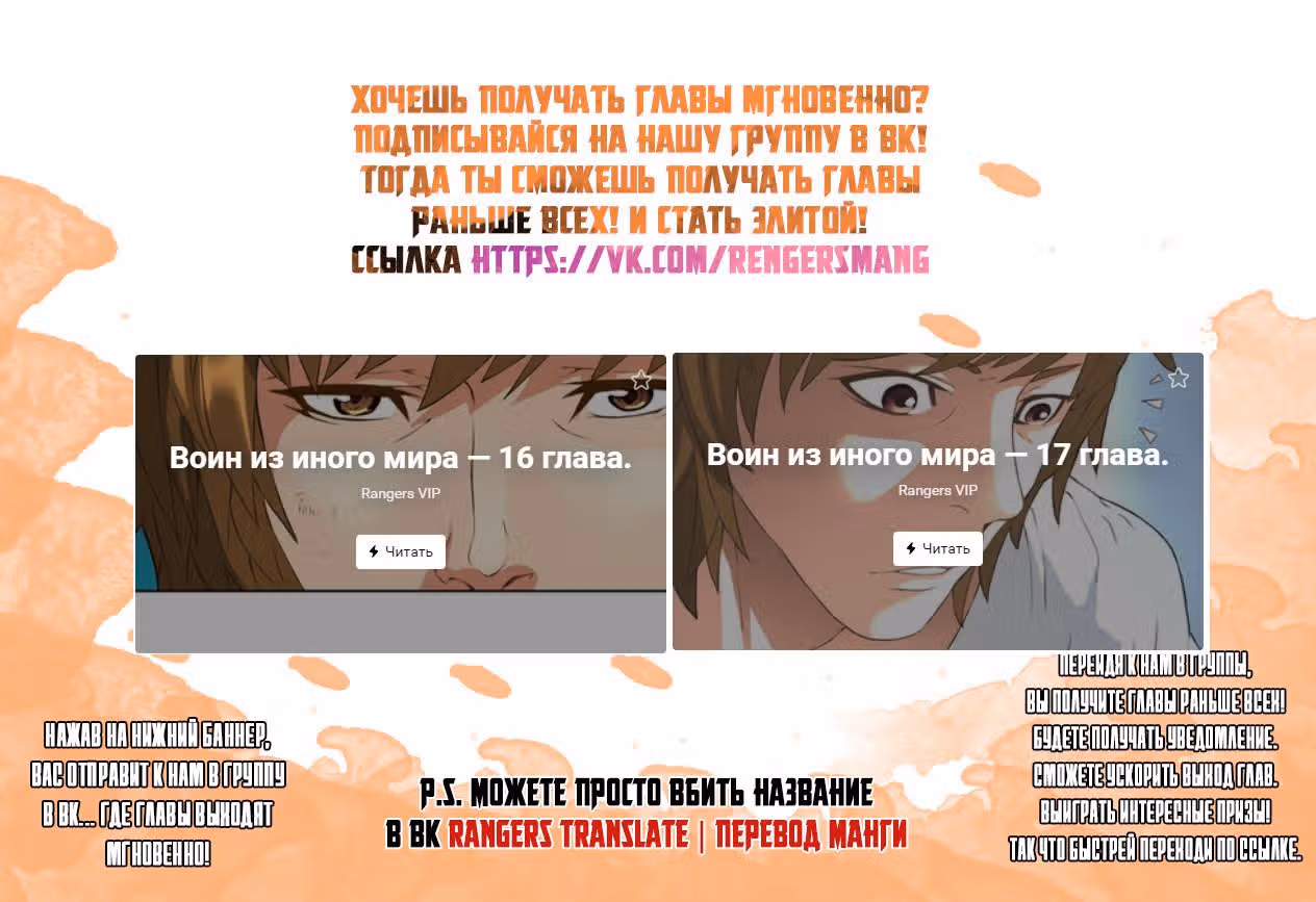 Воин из иного мира — Том 1 · Глава 18, страница 65