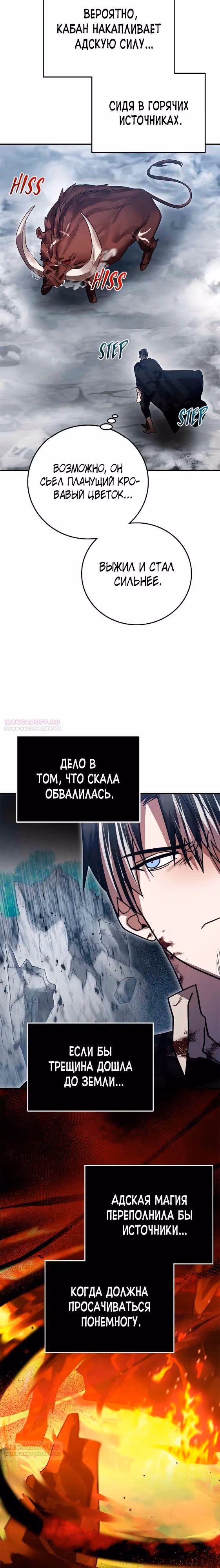 Герой, Король Демонов и Злодей — Том 1 · Глава 68, страница 14