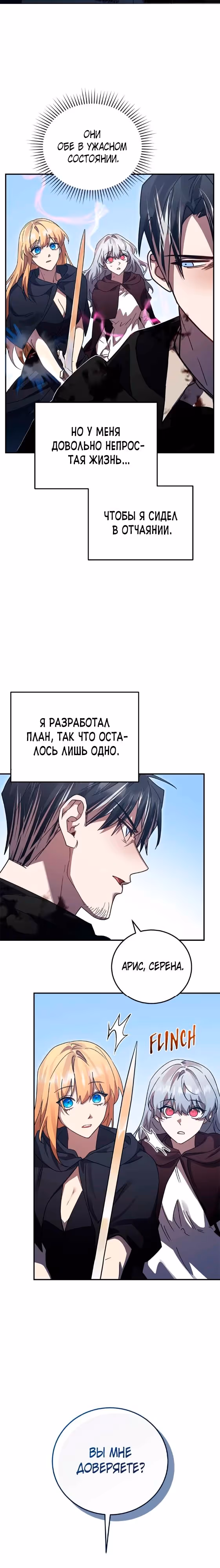 Герой, Король Демонов и Злодей — Том 1 · Глава 68, страница 17