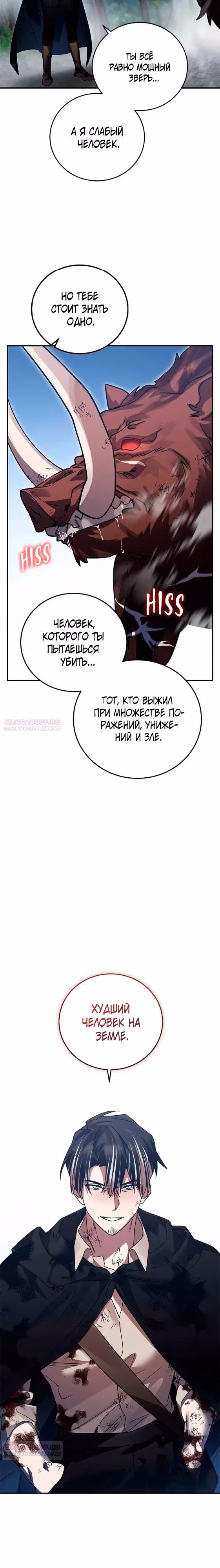 Герой, Король Демонов и Злодей — Том 1 · Глава 68, страница 22
