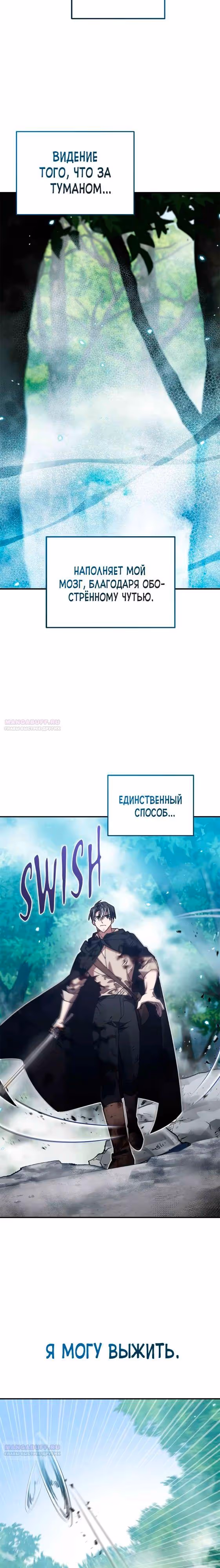 Герой, Король Демонов и Злодей — Том 1 · Глава 68, страница 8