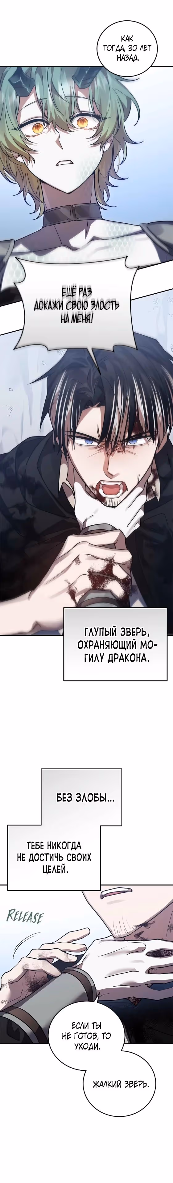 Герой, Король Демонов и Злодей — Том 1 · Глава 67, страница 15