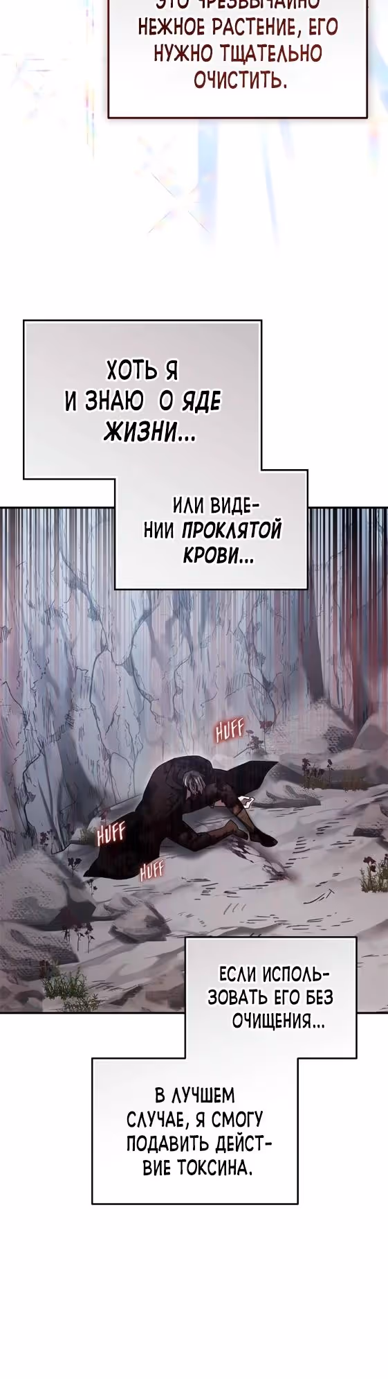 Герой, Король Демонов и Злодей — Том 1 · Глава 67, страница 20