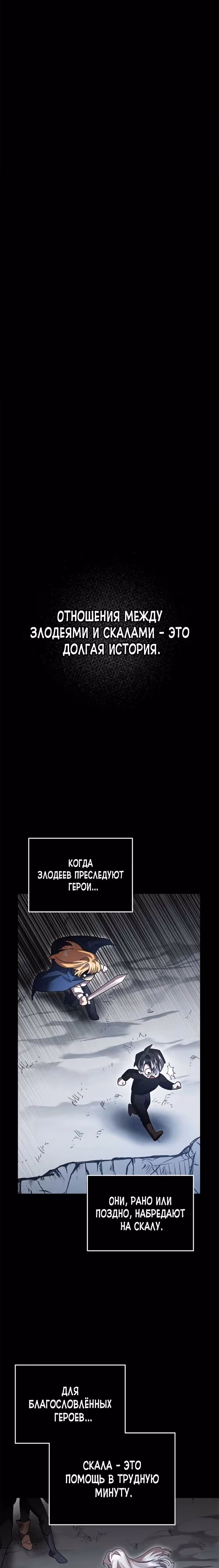 Герой, Король Демонов и Злодей — Том 1 · Глава 67, страница 4