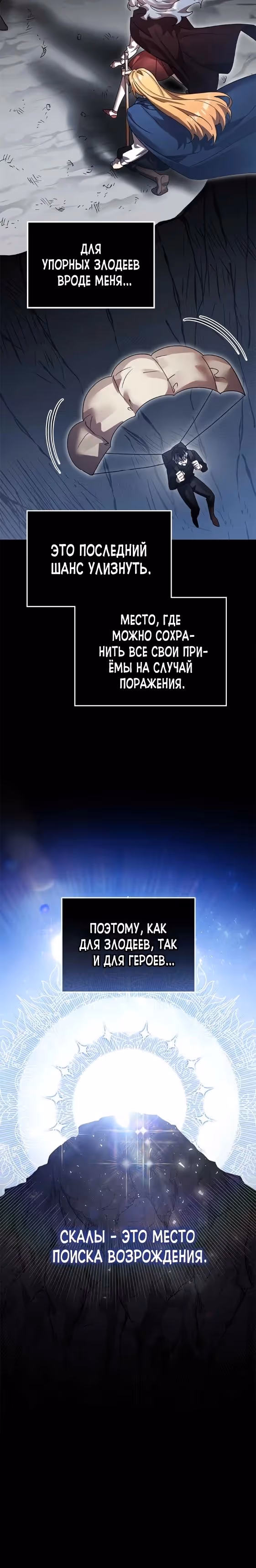 Герой, Король Демонов и Злодей — Том 1 · Глава 67, страница 5