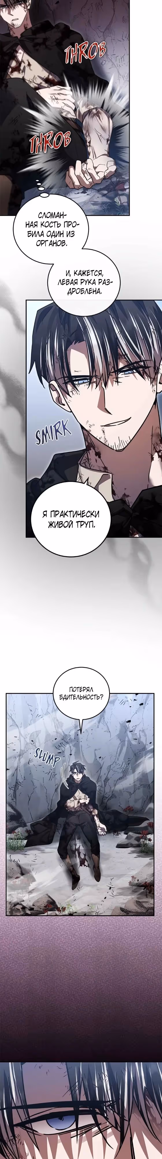 Герой, Король Демонов и Злодей — Том 1 · Глава 67, страница 7