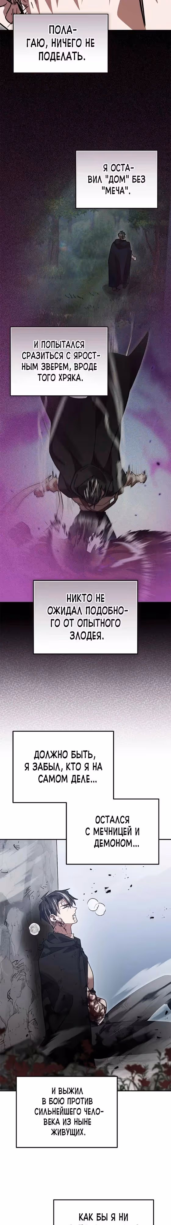 Герой, Король Демонов и Злодей — Том 1 · Глава 67, страница 8
