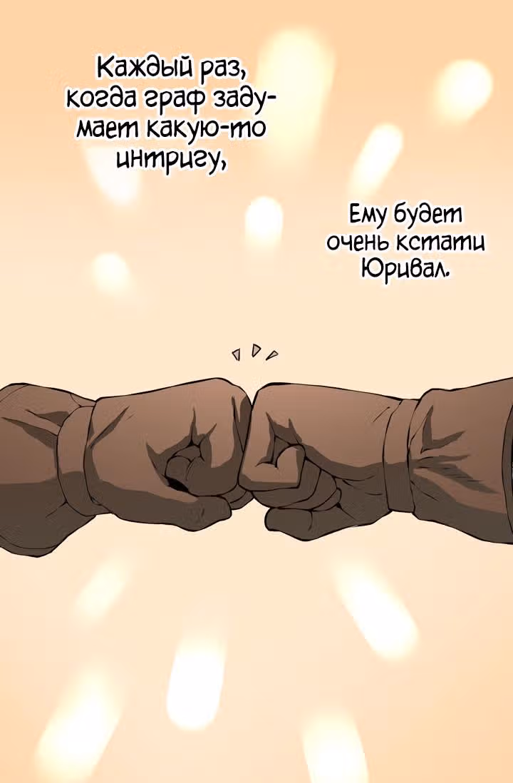 Воин из иного мира — Том 1 · Глава 19, страница 43