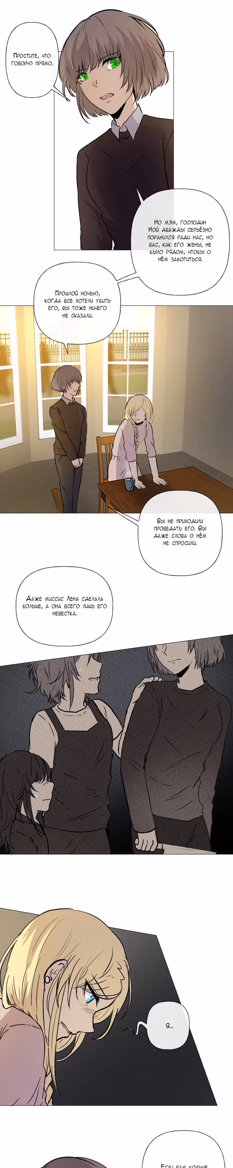 Перерождение — Том 1 · Глава 54, страница 8
