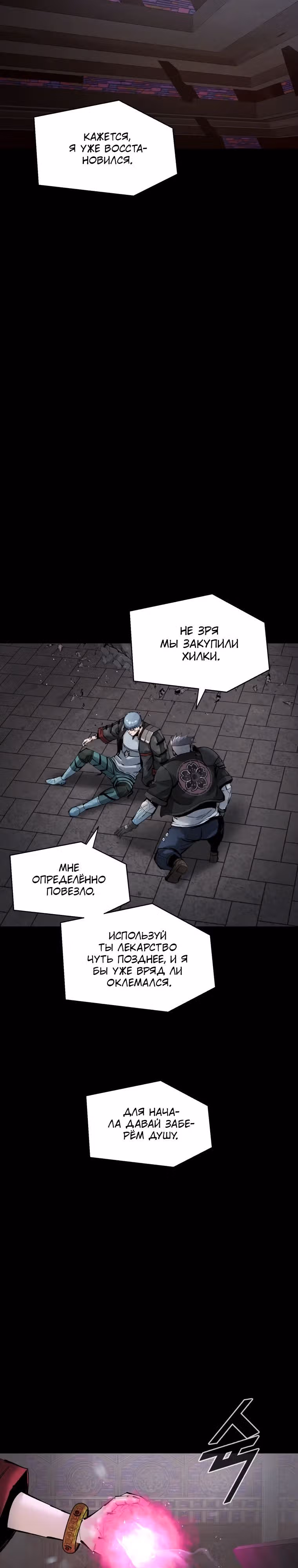 Безграничные пассивные навыки — Том 1 · Глава 97, страница 2