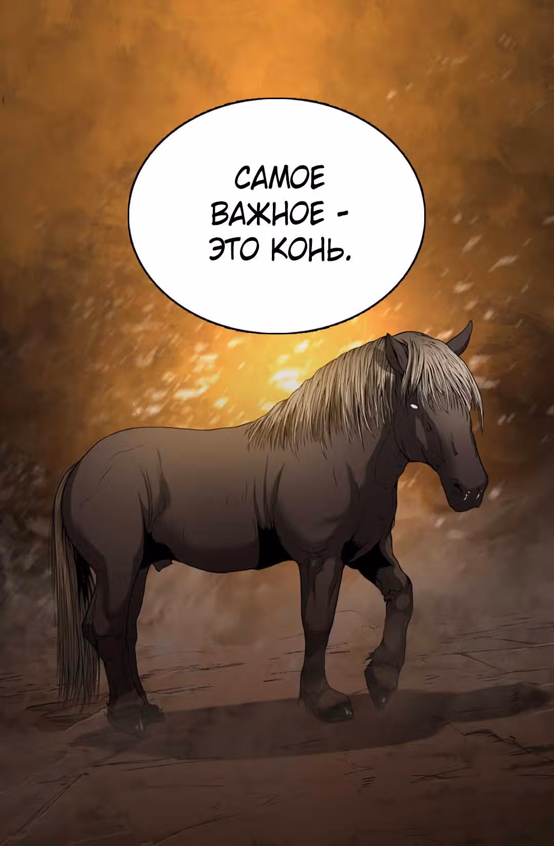 Воин из иного мира — Том 1 · Глава 20, страница 40