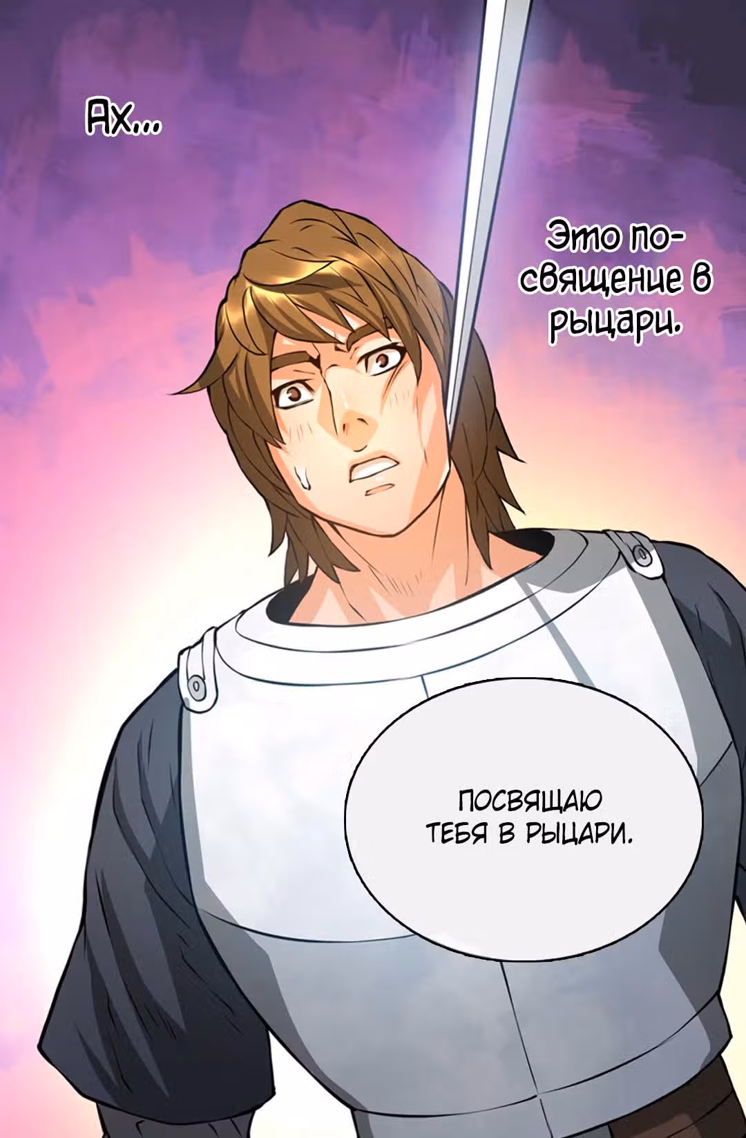 Воин из иного мира — Том 1 · Глава 20, страница 47